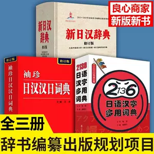 新日漢辭典- Top 100件新日漢辭典- 2024年4月更新- Taobao