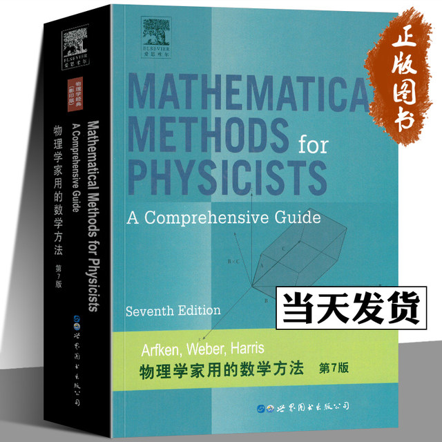 Mathematical Methods For Physicists 7th Edition English Edition Afken ...