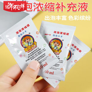 10ml bubble water concentrate liquid bubble gun special bubble machine for boy blowing bubble replenishment liquid