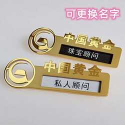Logo for Chinese Gold and Jewelry Stores, Employee Name Tags, Club and Beauty Salon Badges, Hotel Hollow-Out Pin-Style Badges