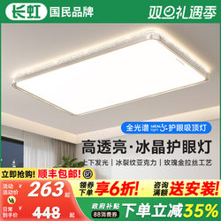 Changhong Light Luxury High-End Crystal Ceiling Lamp Living Room Main Light 2025 New Modern Simple Eye-Protecting Elegant Lighting Fixture