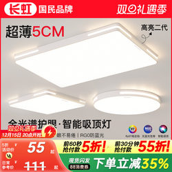 Changhong Living Room Ceiling Lamp 2025 New Model Main Light Modern Simple Eye-Protecting Ultra-Thin Elegant Bedroom Lamp Zhongshan Lighting Fixtures