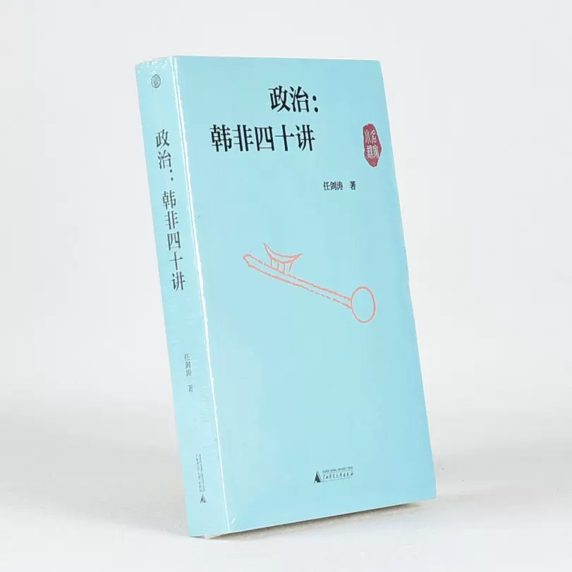 正版九成新政治作者: 任剑涛出版社: 广西师范大学出版社副标题