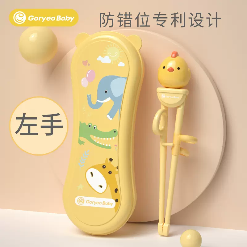 Goryeobaby儿童左手学习筷子左撇子专用宝宝训练筷练习2 3 4 6岁