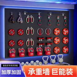 Perforated Board Storage Rack for Sports Equipment, Tool Rack Accessories, Dumbbells, Kettlebells, Grip Bars, Boxing Gloves, Wall-Mounted Storage Board