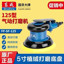 Dongcheng Pneumatic Sander 5inch Sandpaper Polishing Machine Wood Waxing Machine Air-Powered Dry Grinder