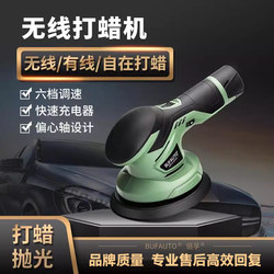 Beifu Small Wireless Waxing Machine, Electric Car Polisher, Rechargeable Household Tool for Leather Goods and Sofa Maintenance