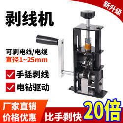 Electric Wire Stripping Machine for Household Use, Wire Stripper, Peeling Machine for Waste Copper Wire, Cable Peeler, Wire Pulling Tool