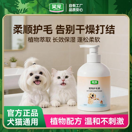 
Cat hair conditioner, universal cat and dog farewell to rough hair, deodorizing and fragrant, non-tangle cleaning products