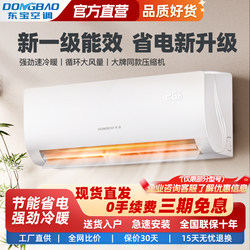 Dongbao Air Conditioner 1.5 Hp First-Class Energy Efficiency Inverter Cooling and Heating Household Wall-Mounted Unit 1 Hp Single Cooling 2P Wall-Mounted 3P Energy-Saving