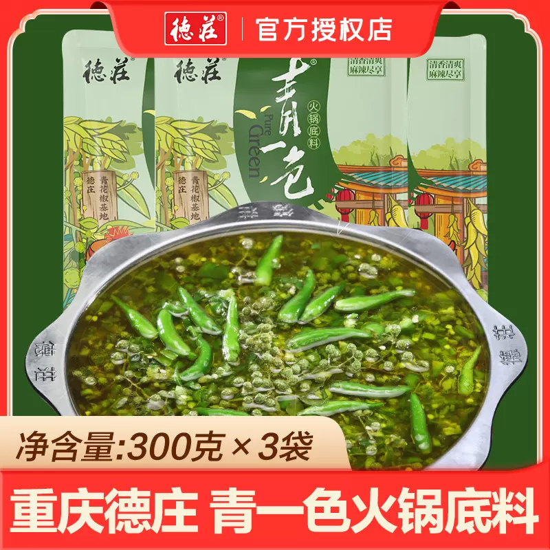 德庄青花椒火锅底料藤椒火锅底料椒麻鱼青花椒鱼调料重庆火锅底料