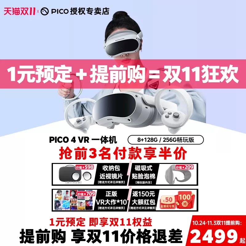 1元预定/现货享双11价+权益】PICO 4 PRO VR一体机眼镜4K智能体感游戏机