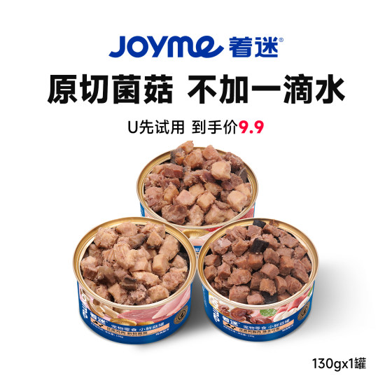 
[U first try] Joyme obsessed with pet snacks mushroom mushroom mushroom dog canned nutrition small fresh mushroom jar 130g*1