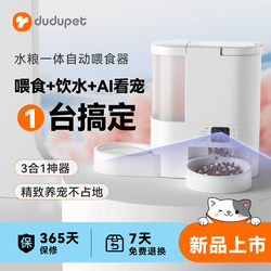 Dudupet Intelligent Pet Feeder Cat Water Dispenser Dog Video Feeding and Watering All-In-One Machine