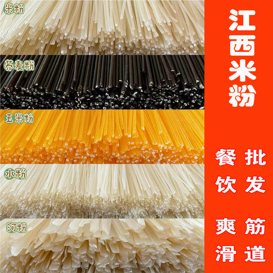 
Jiangxi dried rice noodles wholesale rice noodles Shahe noodles whole grains fish noodles catering commercial sample trial Nanchang mixed noodles