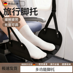 
German brand travel footrest, portable, height-adjustable, fatigue-relieving artifact, special storage for aircraft and high-speed rail