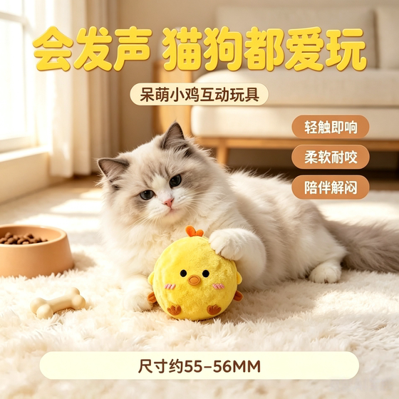 
Universal vocal toy for cats and dogs, chick plush interactive toy, soft and bite-resistant companion, artifact to relieve boredom, pet supplies