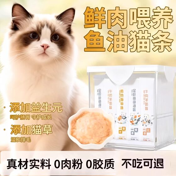 
Cat snacks, fresh meat, fish oil, cat snacks, gentle hair removal, hair beauty, skin care, pet snacks, nutritional supplements