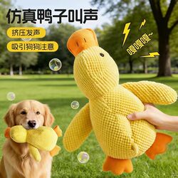 Dog Toy with Sound, Little Yellow Duck, Sleep Companion, Teeth Grinding, Durable Chewable Plush Toy, Self-Entertainment and Boredom-Relief Gadget, Puppy Dog Supplies
