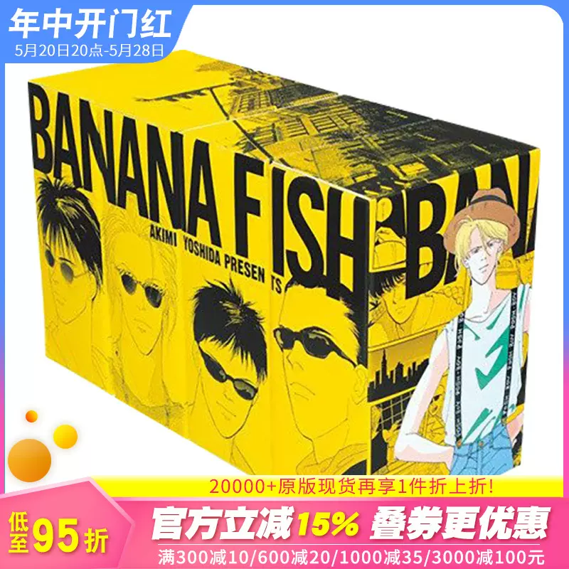 战栗杀机复刻版盒装vol.1-4全20卷（可单拍） 日版漫画BANANA FISH 復刻 