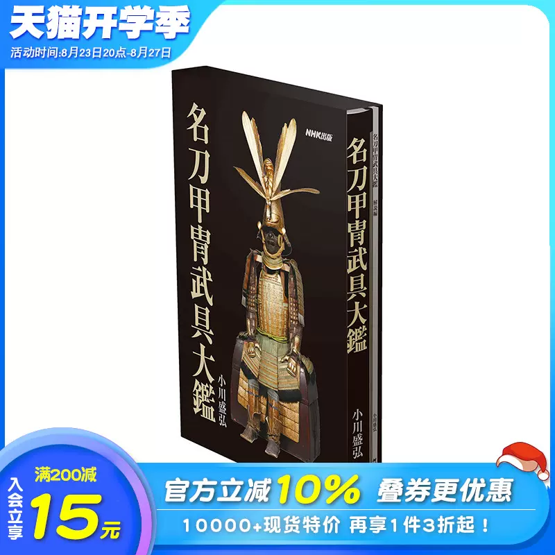 預售】日文原版名刀甲冑武具大圖鑑名刀甲冑武具大鑑日文民藝日本正版進口書籍善優圖書-Taobao