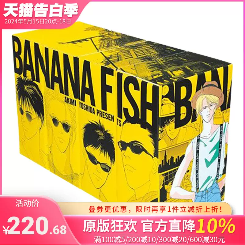 战栗杀机复刻版盒装vol.1-4全20卷（可单拍） 日版漫画BANANA FISH 復刻 