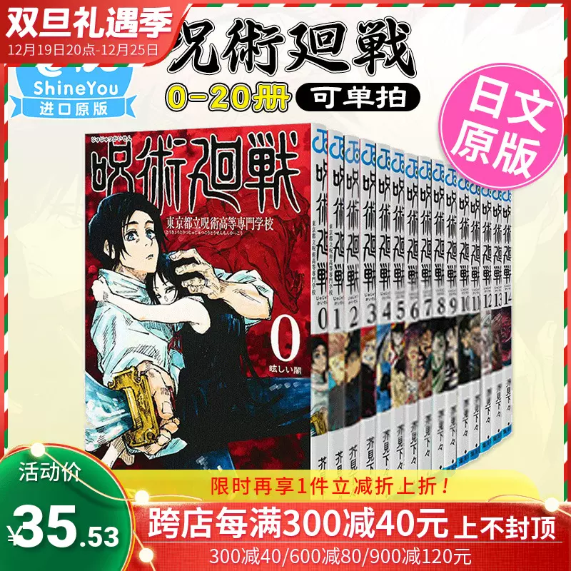 咒术回战0-20册（可单拍）日版漫画呪術廻戦芥见下下集英社Jump 日文