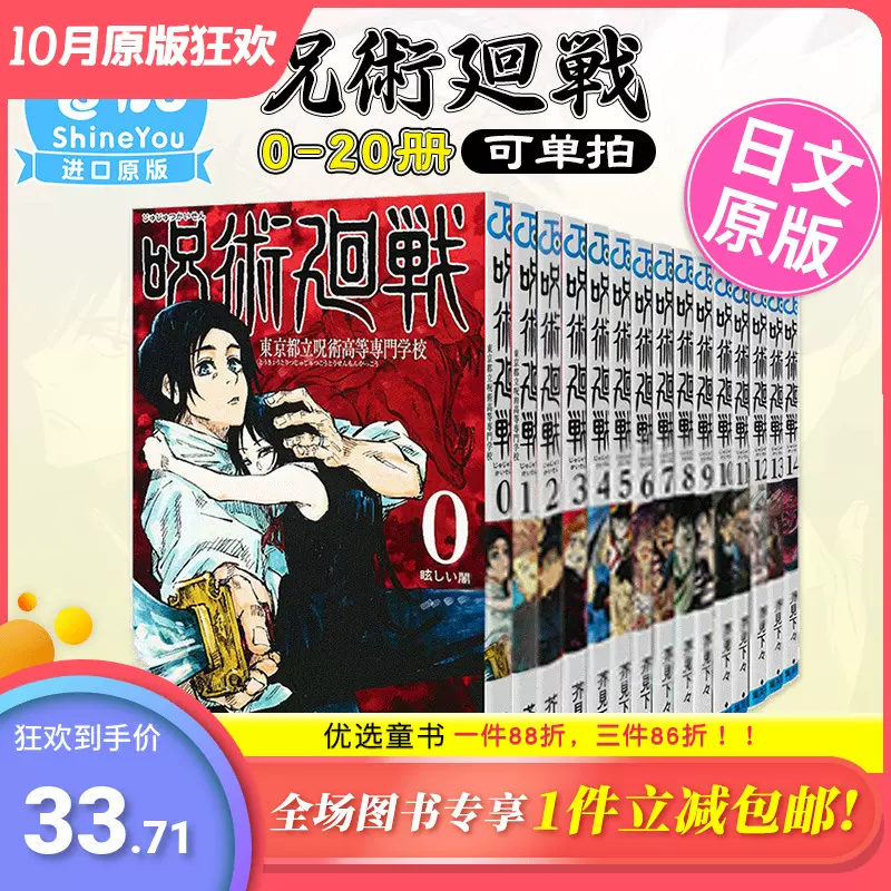 包邮】咒术回战0-20册（可单拍）日版漫画呪術廻戦芥见下下集英社Jump