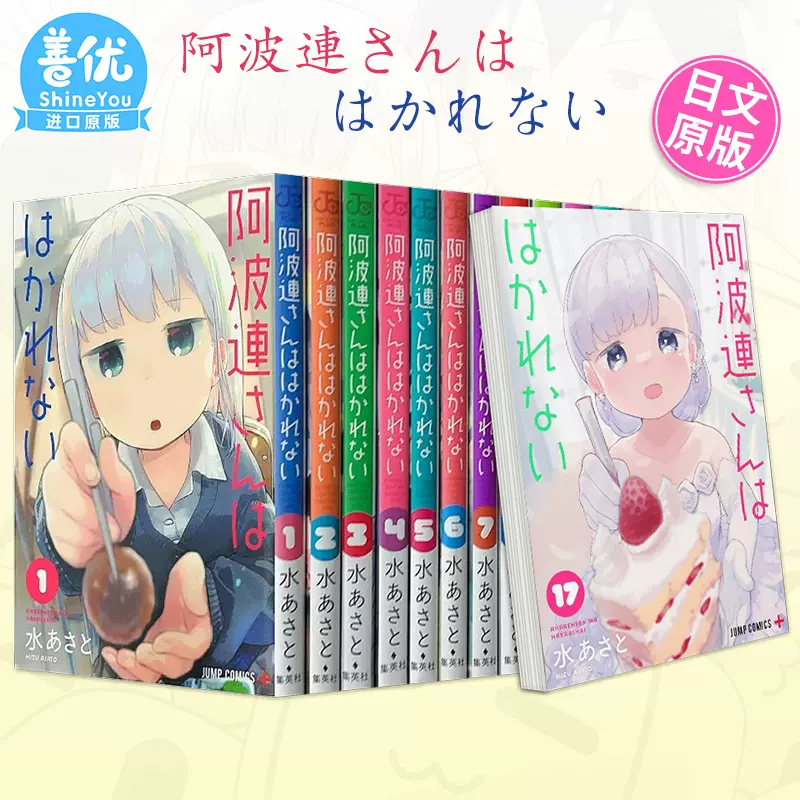 阿波連さんははかれない 1〜17 TVアニメ『阿波連さんははかれない』公式サイト
