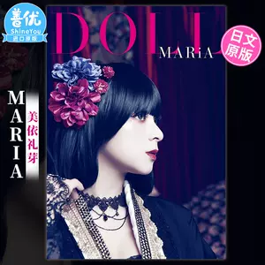 現貨】美依禮芽寫真集GARNiDELIA MARiA寫真集「DOLL」宮原夢畫水橋舞