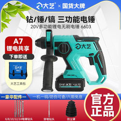 Dayi Rechargeable Electric Hammer, Electric Pick, Brushless Lithium Impact Drill, Three-Purpose Electric Drill, Multi-Functional Power Tool A7-6609