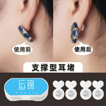 
Support ear plugs, ear ornaments lifter, silicone anti-falling, ultra-tight earrings, ear studs, back plug retainer, ear back anti-drop ear buckles