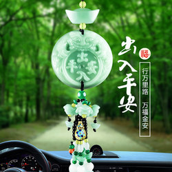 Car Pendant New Model for Safe Journey, Jade Car Rearview Mirror Hanging Ornament, High-End Car Decoration