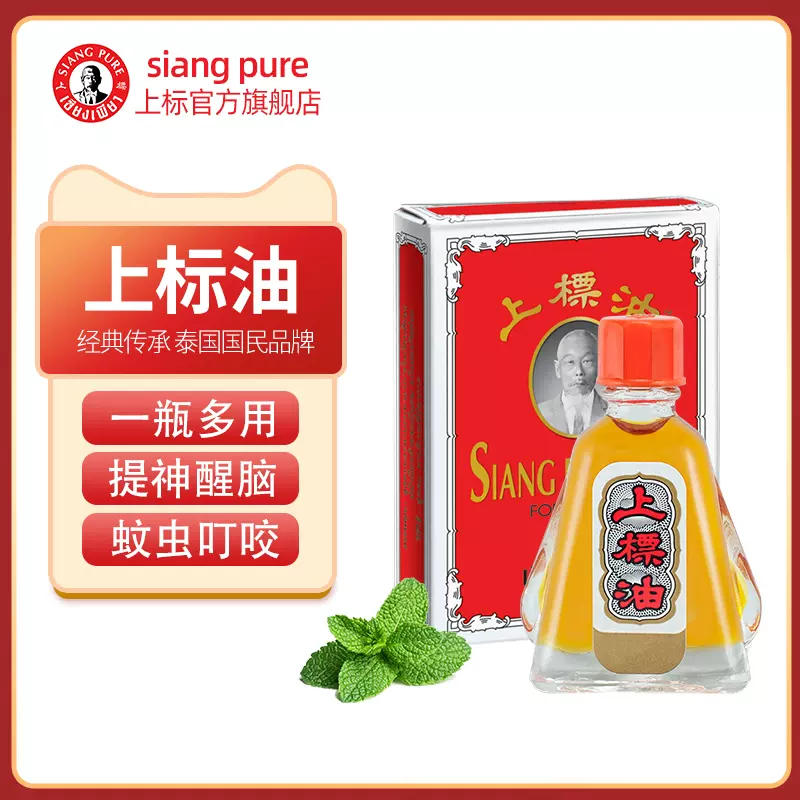 泰国Siang Pure上标油3cc学生熬夜提神醒脑晕车晕船清凉油旗舰店-Taobao