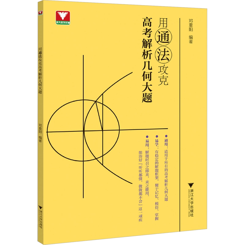 解詳 演習解析幾何学 古書 解詳 演習解析幾何学 古書