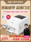 Deli 888T máy in nhãn ruy băng giấy nhiệt mã vạch Giấy nhãn bạc châu Á nhãn dán tự dính Mã QR truyền nhiệt giá thực phẩm nhãn máy chuyển phát nhanh điện thoại di động mã vạch nhỏ
