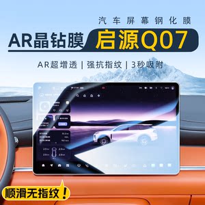 
Suitable for Changan Qiyuan Q07 central control screen tempered film navigation sticker origin C798 car interior decoration supplies.