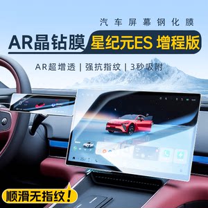 
2025 Star Era ES Extended Range Edition Central Control Screen Tempered Film Film Automotive Supplies Decorative Accessories 25