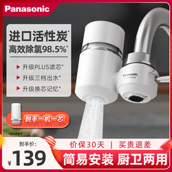Panasonic Faucet Water Purifier for Home Kitchen Tap Water Non-Direct Drinking Filter Water Filter