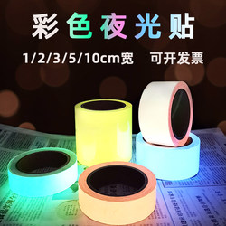 Koji Luminous Stage Night Light Stickers Switch Fluorescent Stickers Luminous Tape Night Light Strips Wall Decoration Stickers Waterproof