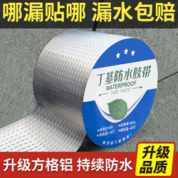 Aluminum Foil Butyl Waterproof Tape, Thickened and Upgraded, for Leak Repair, Crack Sealing, Strong Adhesive Waterproof Tape, Leak-Proof Special Sticker, High Viscosity Self-Adhesive Roof Material, High Temperature Resistant