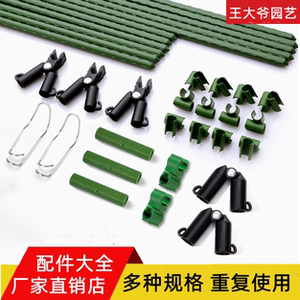 
Gardening bracket accessories 3-way, four-way, five-way, cucumber, beans, grapes, passion fruit pillar connection joints