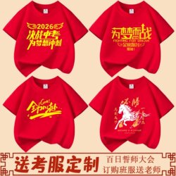 T-Shirt for Success in the High School Entrance Exam, Short-Sleeved Shirt for Success in the College Entrance Exam, 100-Day Oath-Taking Class Uniform, Victory in the Exam, Pure Cotton Clothing for Exam Preparation