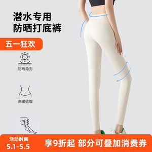 
Wetsuit for women, bikini, sun protection leggings, crotch-proof, flesh-colored yoga jellyfish pants for surfing and swimming