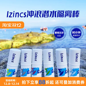 
Special sun protection mud for surfing and diving IZINCS physical sun protection mud rod outdoor sports military training rafting coral friendly