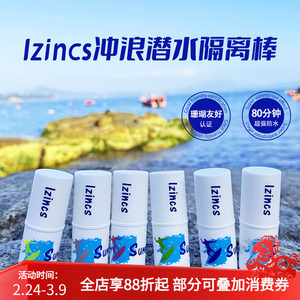 
Special sun protection mud for surfing and diving IZINCS physical sun protection mud rod outdoor sports military training rafting coral friendly