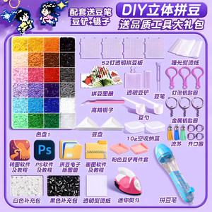 
Doudou handmade DIY set Doudou pen 3D three-dimensional fusion bean children's puzzle 6-year-old puzzle tool supplement pack