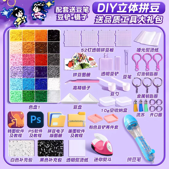 
Doudou handmade DIY set Doudou pen 3D three-dimensional fusion bean children's puzzle 6-year-old puzzle tool supplement pack