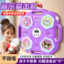 Children's Boxing Training Equipment, Music Boxing Machine, Wall Target, Home Smart Boxing, Kids' Toy Punching Bag, Girls