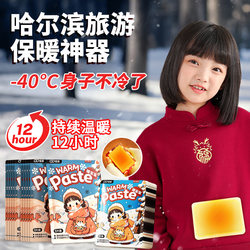 Harbin Travel Thermal Gear, a Must-Have for Winter Trips to Northeast China's Snow Country, Outdoor Warm Baby Patch for Cold Protection
